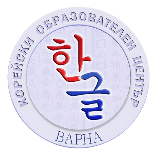 Корейски Образователен Център Варна